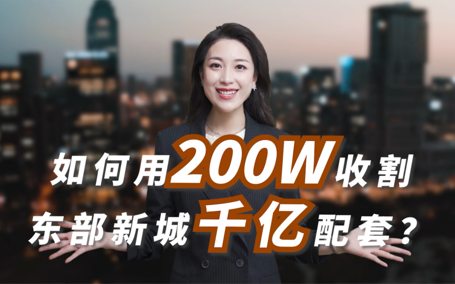 在宁波,200W预算如何高质量买房?!地铁3站高新区,4站东部新城,真的太香了!哔哩哔哩bilibili