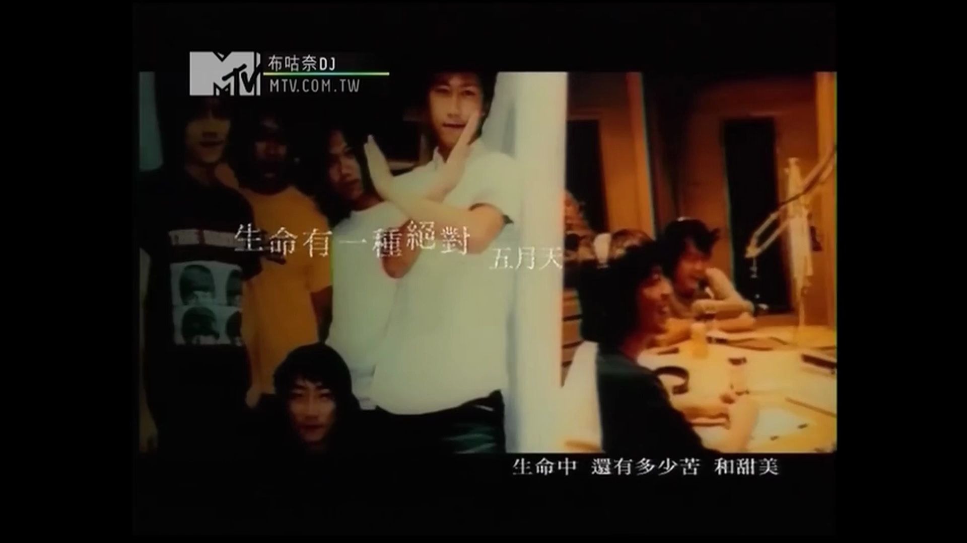 五月天  生命有一种绝对  MTV  2002哔哩哔哩bilibili