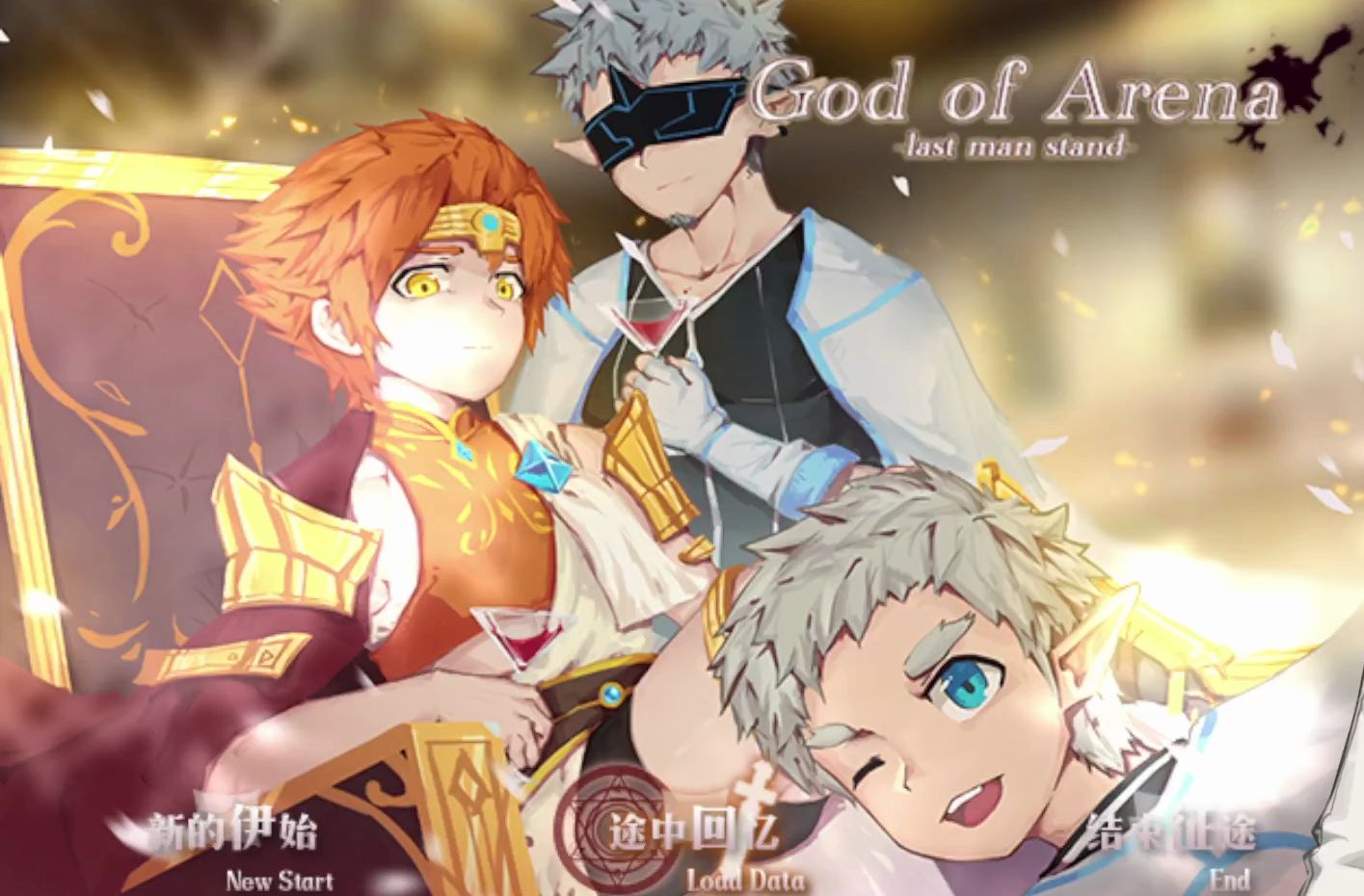 小狼孩玩剑斗士学院-竞技场之神