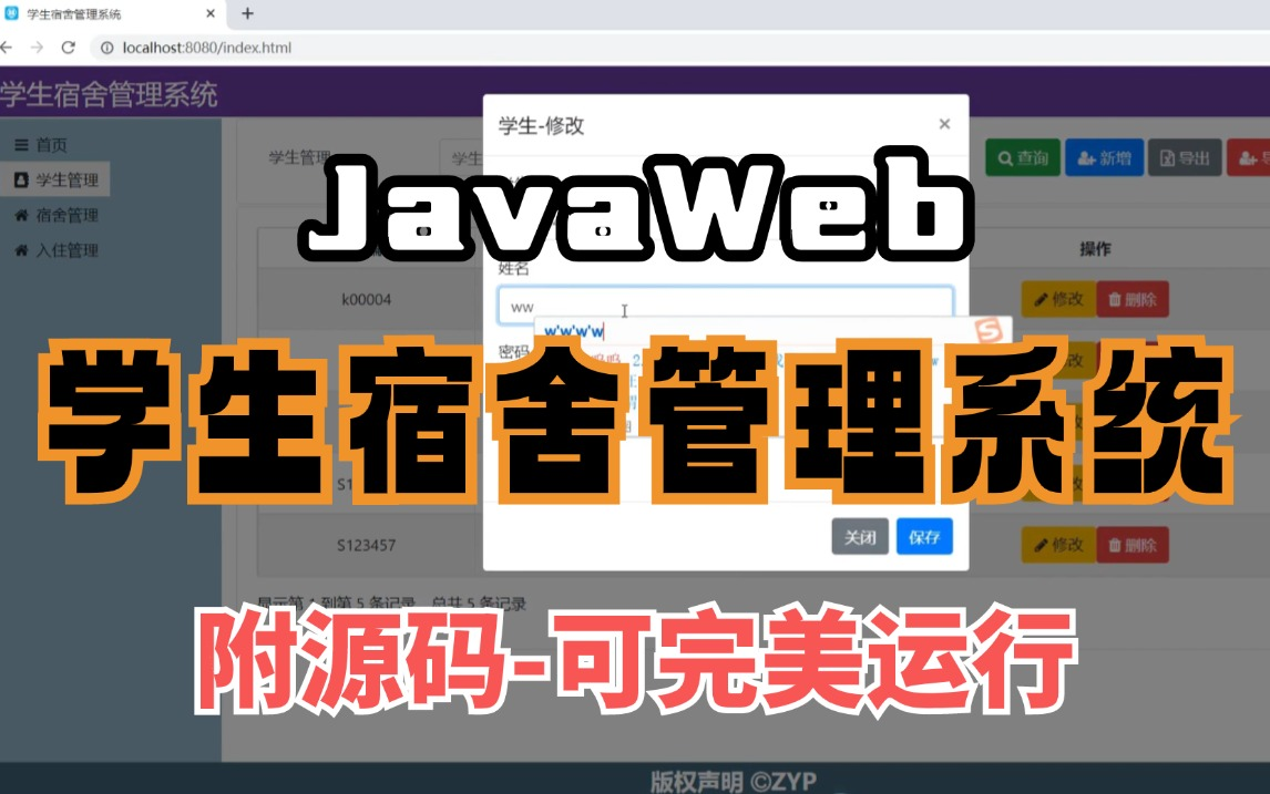 Javaweb】宿舍管理系统(附源码论文可完美运行)手把手教学,轻松搞定毕设作业java项目java基础java开发web前端管理系统哔哩哔哩bilibili