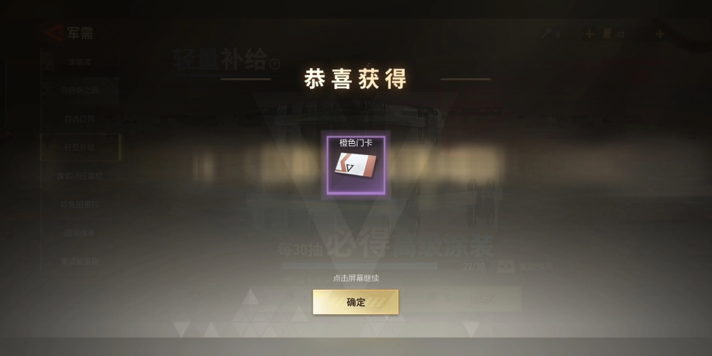 超凡先锋国服橙卡