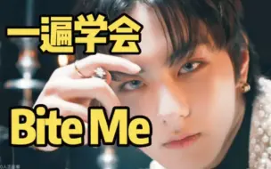 Télécharger la video: ENHYPEN新曲Bite Me/Bills音译空耳学唱