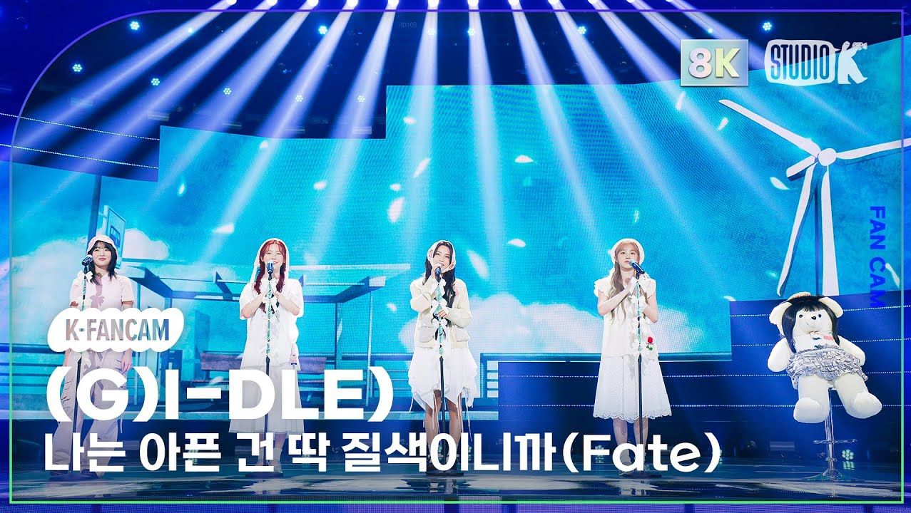 [图]【(G)I-DLE】Fate 打歌舞台+4K直拍 240322 音银