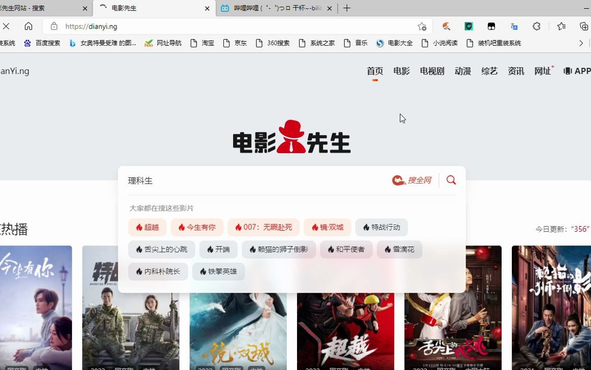 电影先生 和另外 2 个页面  个人  Microsoft Edge 20220202 162219哔哩哔哩bilibili