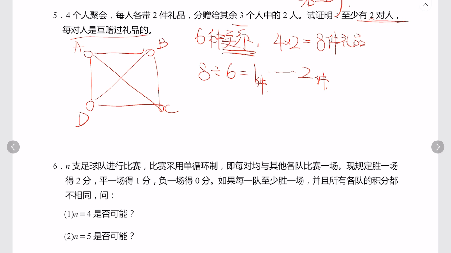 [图]四集复杂组合问题解析