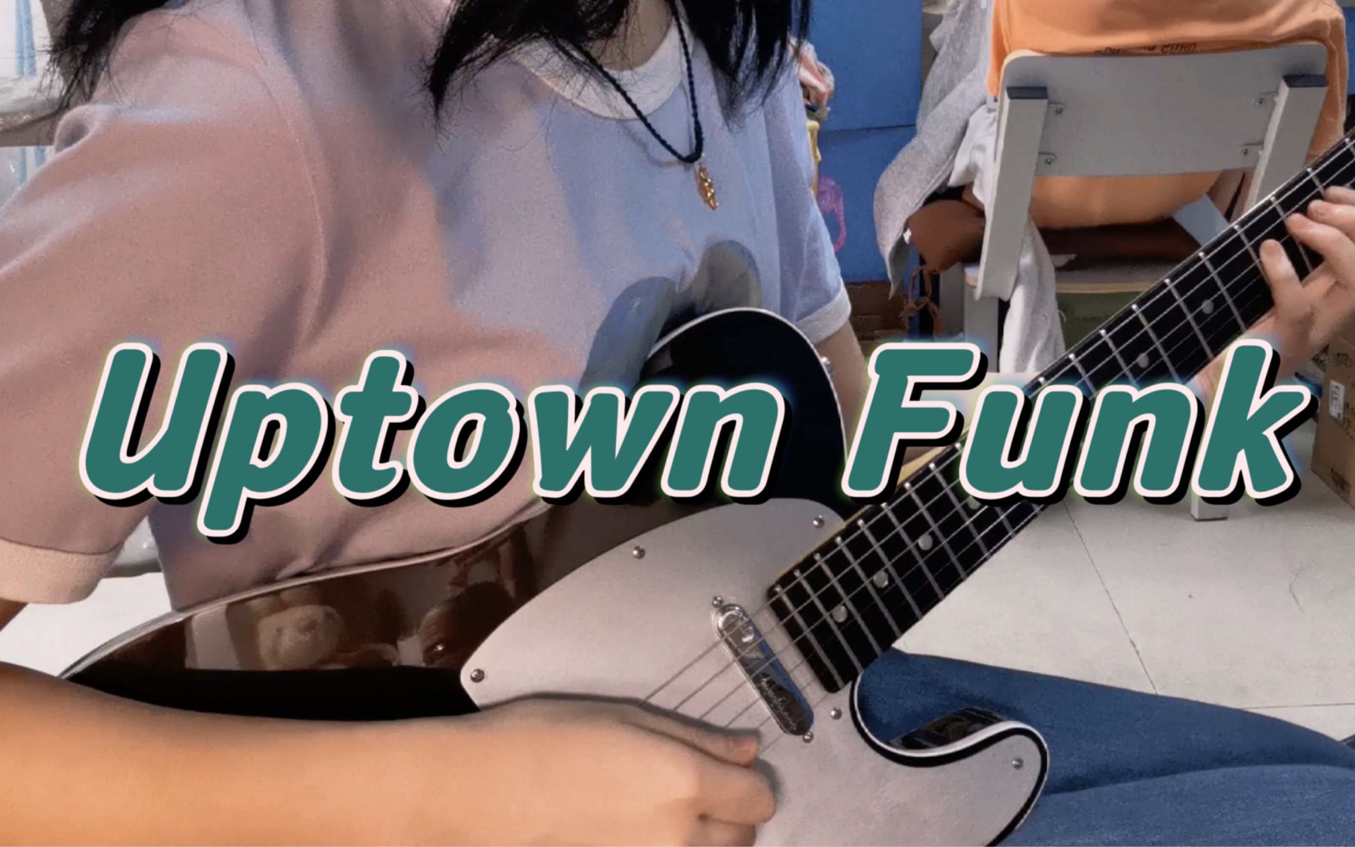 嘎嘣脆的Uptown Funk!翻弹江诚老师的超上头solo哔哩哔哩bilibili