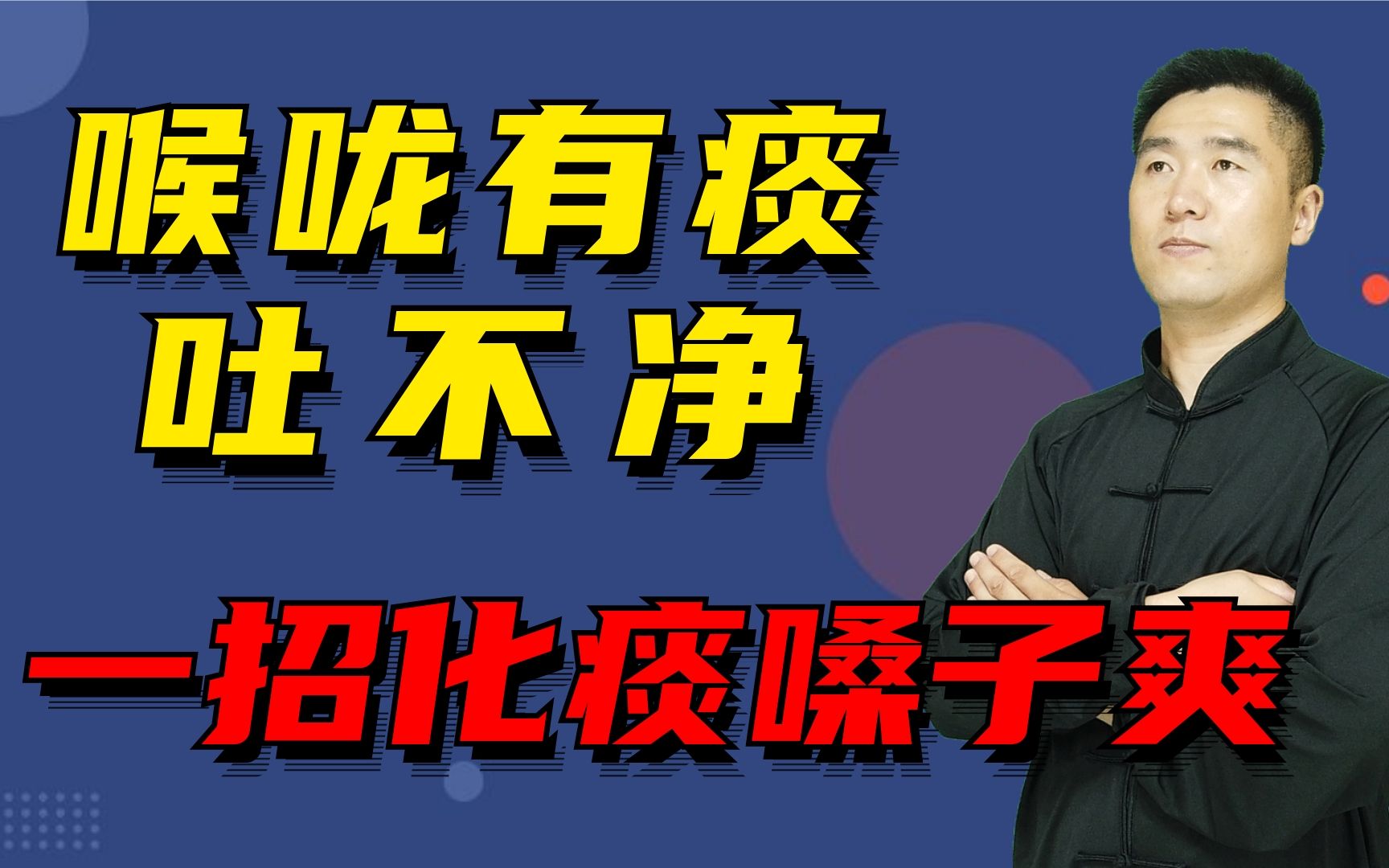 喉咙痰多吐不完?了解脾是“生痰之源”,健脾祛湿化痰哔哩哔哩bilibili