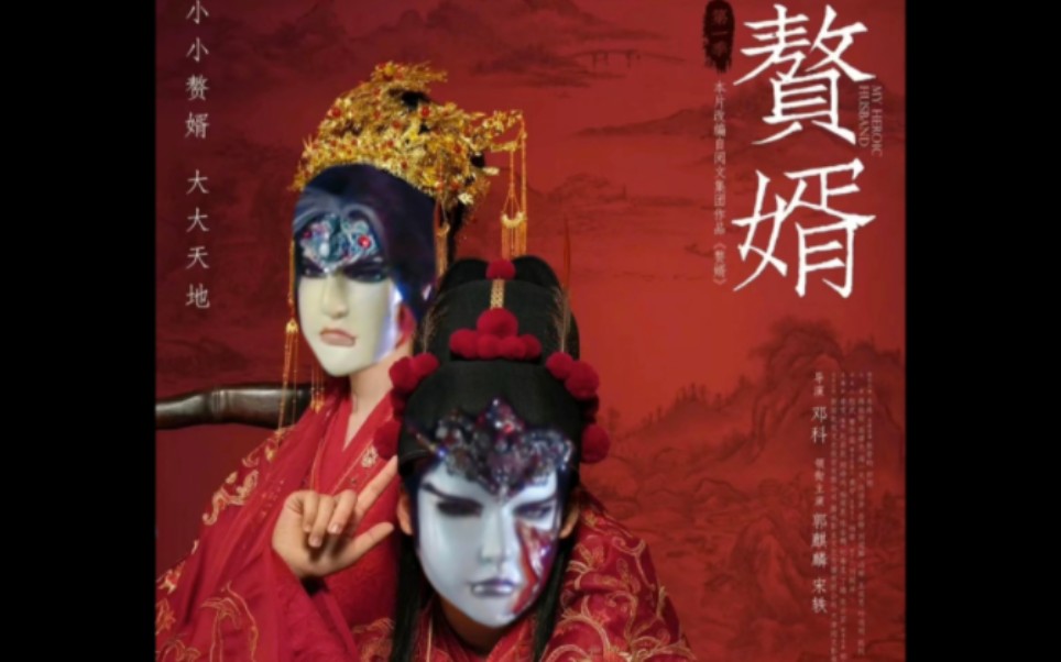 【金光布袋戏丨蟹牛】史家赘婿烛九阴 俏如来说止戈流开阵!
