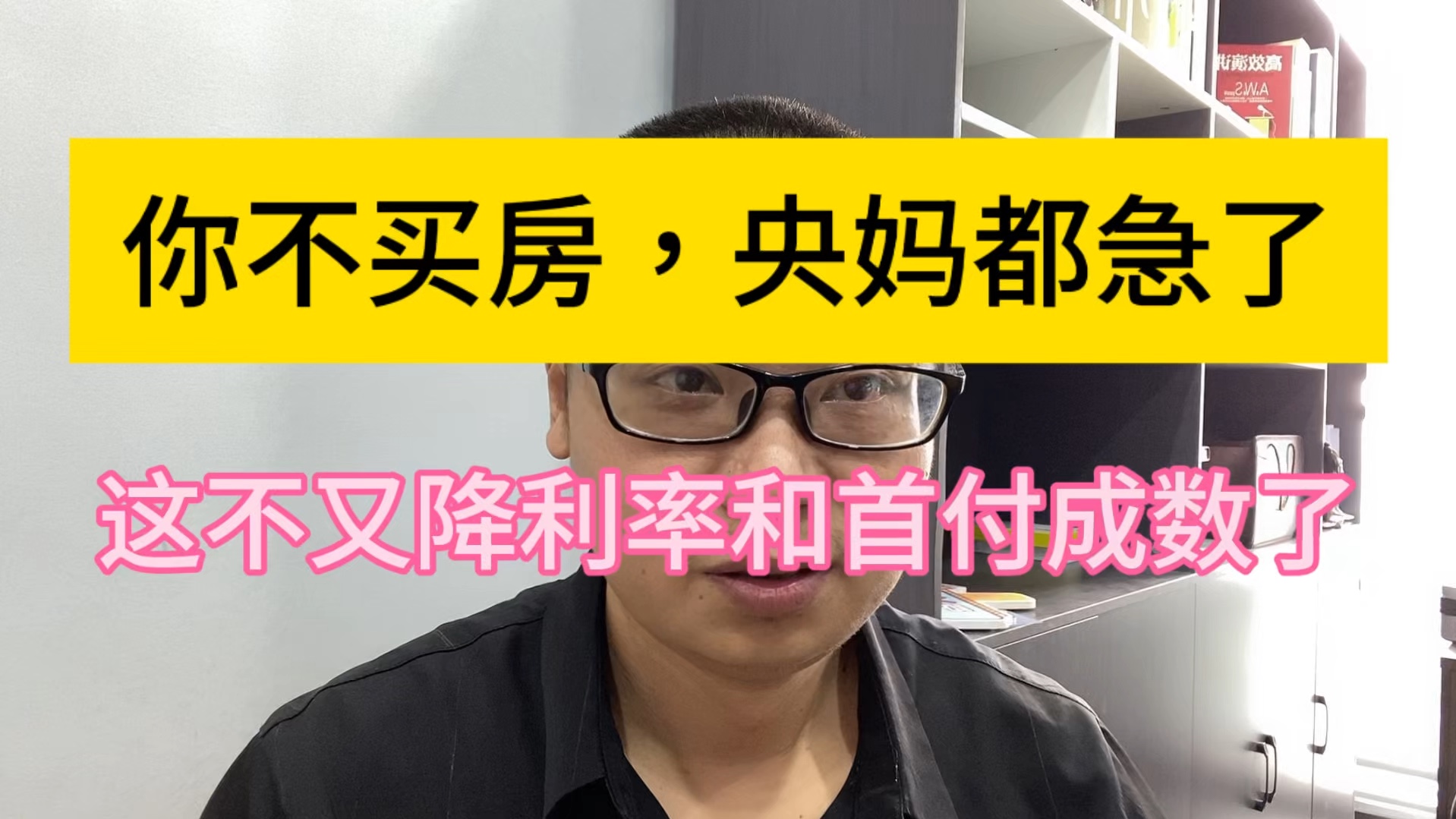 你们还不买房,央妈都看不下去了:降利率,降首付成数,你会买了吗?哔哩哔哩bilibili