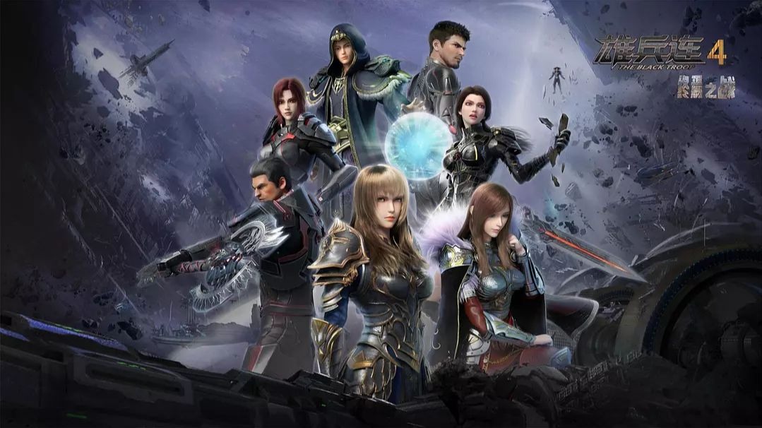 终于来了《雄兵连4:终焉之战》1-5话 来看!!-莫枫北-默认收藏夹-哔哩哔哩视频