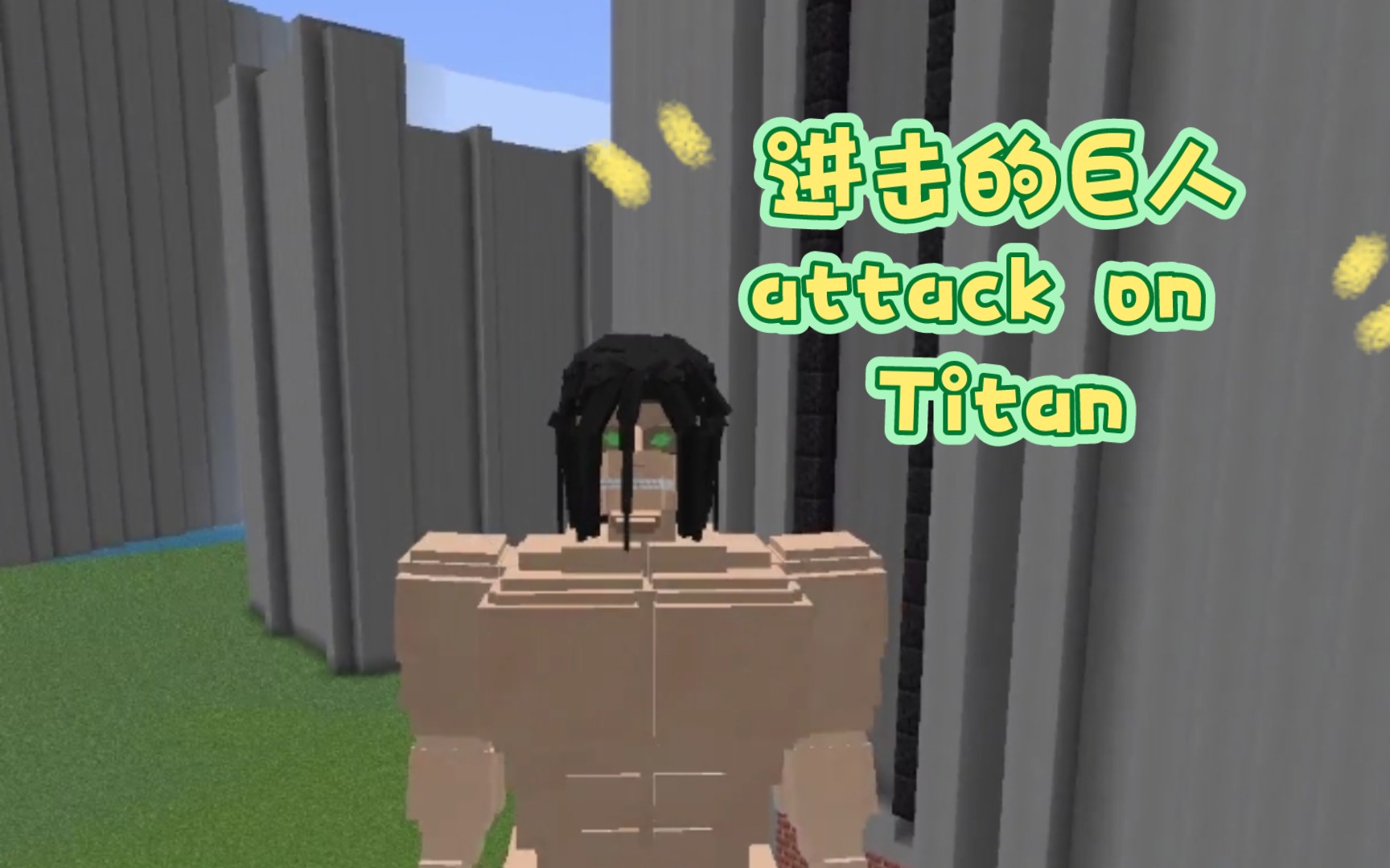 [图]进击的巨人模组介绍(Attack On Titan)