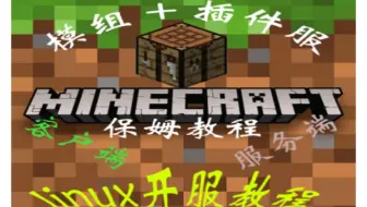 我的世界 Linux Ubuntu安装minecraft 哔哩哔哩 Bilibili