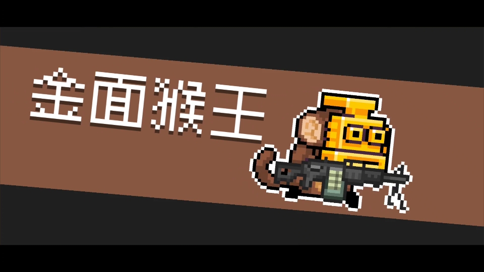 嘴炮配红黄蓝冲锋枪在配咖啡我无敌_元气骑士