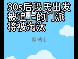 下载视频: 新赛季谁能在段氏手上活下来？