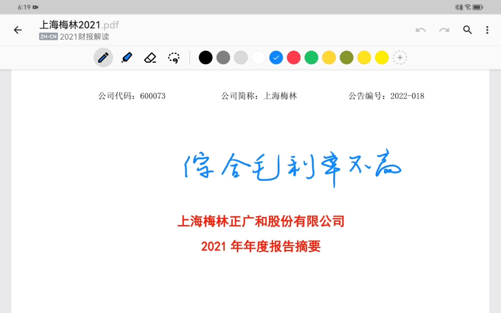 上海梅林2021年报摘要解读哔哩哔哩bilibili