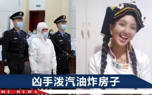 下载视频: “拉姆案”二审开庭，姐姐求判死刑，想带“妹妹”去完成一个心愿