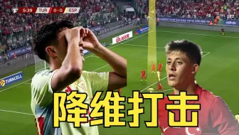 同为天才中场，居莱尔为何感觉还是差佩德里一档？解析对比两人比赛片段：佩德里诠释何为大师