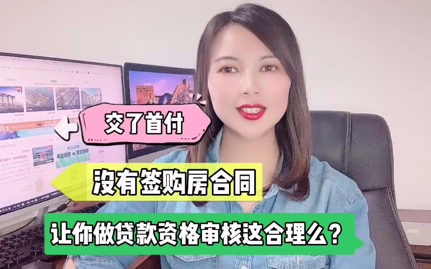 交了首付,没签购房合同让你做贷款资格审核这合理吗?哔哩哔哩bilibili