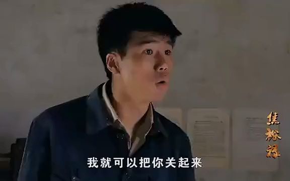 [图]焦裕禄：小伙有眼不识泰山，诬陷焦裕禄冒充县委书记，下秒打脸