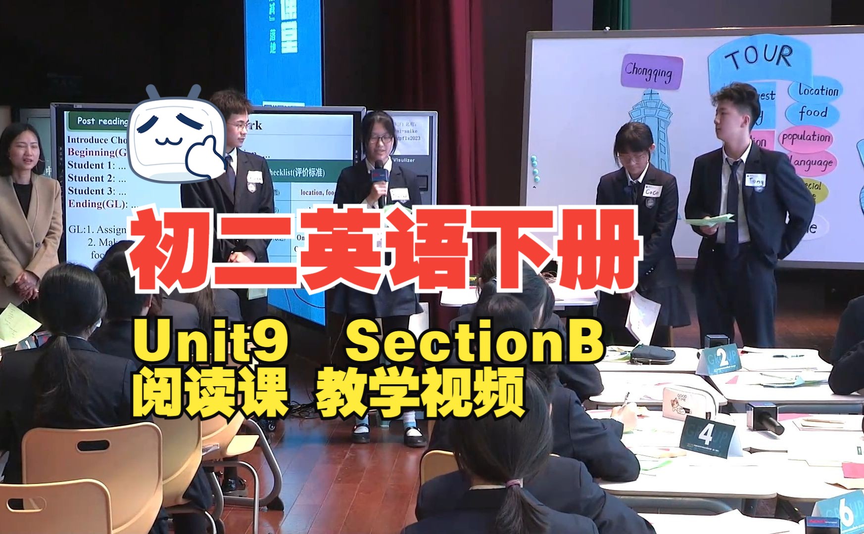 初二英語下冊 unit 9 section b 閱讀課 教學視頻