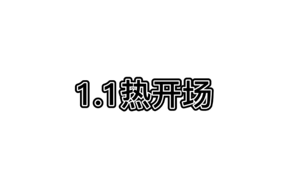 《拉片子》电影电视编剧课程,杨健著,1.1热开场哔哩哔哩bilibili