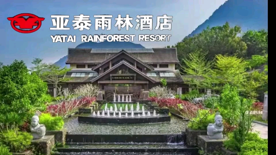 海南五指山国家雨林公园