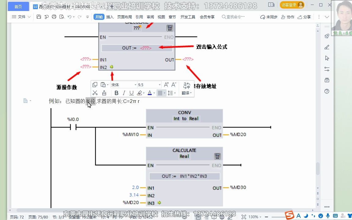 自定义公式计算指令CALCULATE讲解教学视频 PLC自动化入门编程教程 PLC自动化应用培训教程哔哩哔哩bilibili