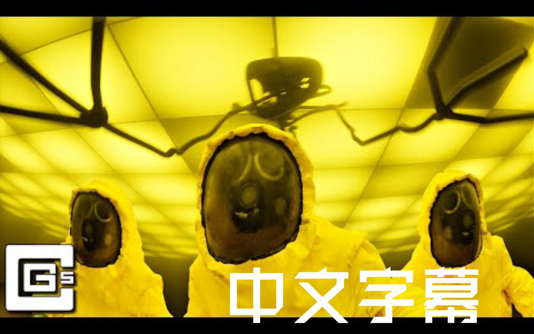 [图]后室/MV/中文字幕/混剪-HALLS（大厅-CG5）