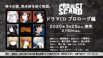Project Scard ドラマcd カズマ ヤマト編 試聴動画 哔哩哔哩 Bilibili