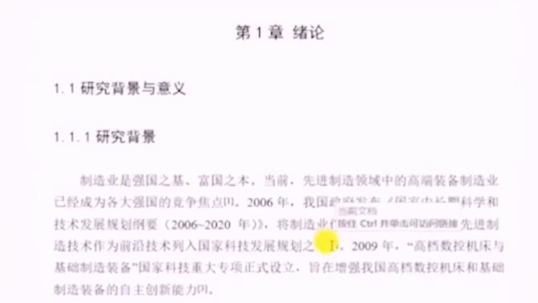 删掉一篇参考文献引用编号自动更新,我猜你不会,其实非常的简单,论文的参考文献自动生成自动更新,通过引用编号就可以这个方法解决我们论文问题....