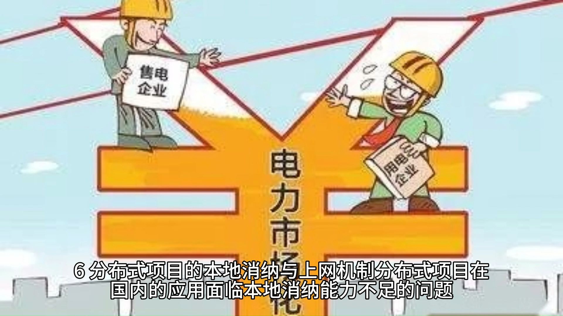 海外光伏电价机制及参与电力市场情况,及对中国光伏电力入市的启发哔哩哔哩bilibili