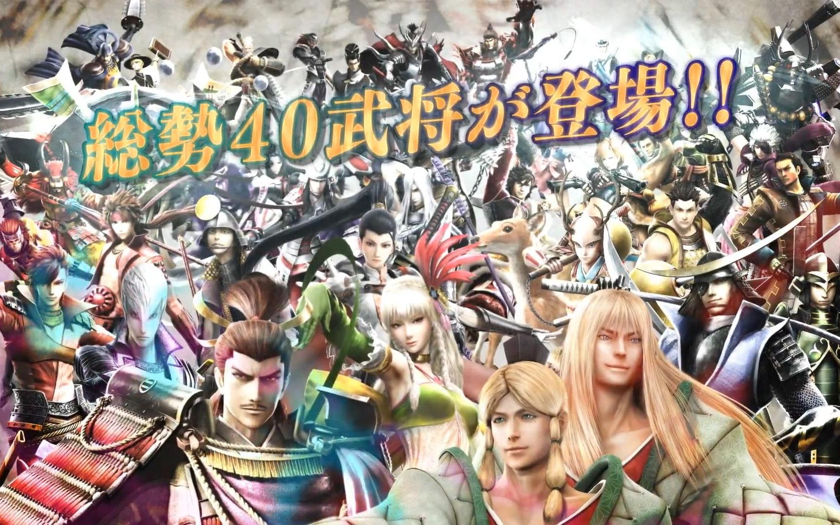 [图]《战国BASARA4 皇 周年纪念版》宣传片，7月21日登陆PS4