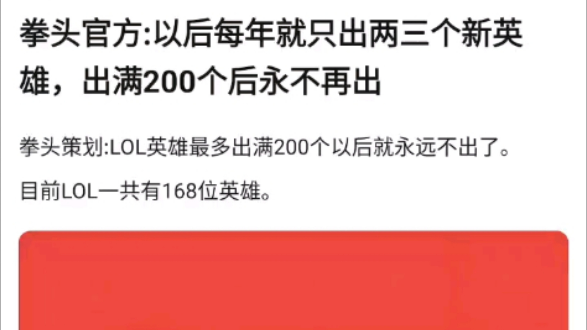 拳头官方:以后每年只出两三个新英雄,出到两百个就不出了,抗吧热议电子竞技热门视频