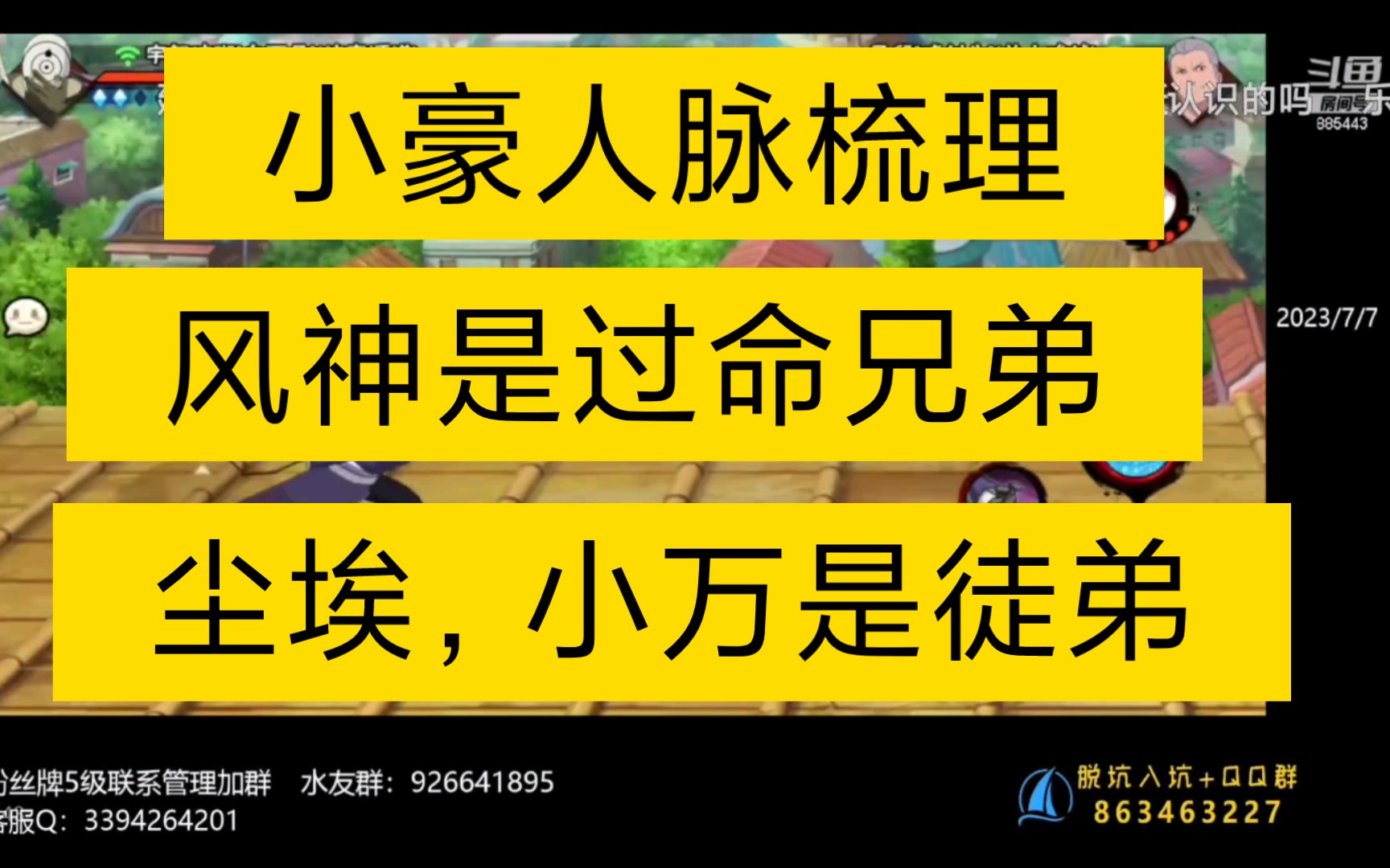 (内容超丰富)小豪细说人脉关系,风神是过命兄弟,小万,尘埃竟然是小豪唯一两个徒弟!哔哩哔哩bilibili尘埃