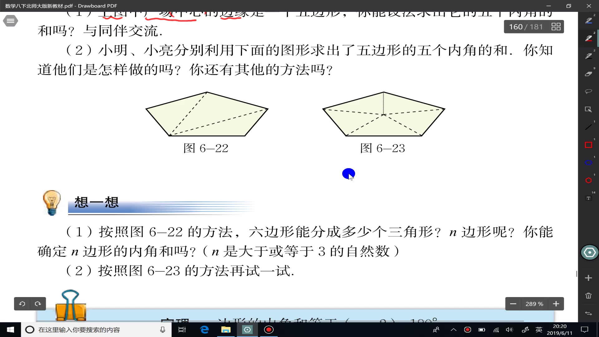 [图]北师大八年级下册第六章 平行四边形 第四节 多边形的内角和与外角和(1)