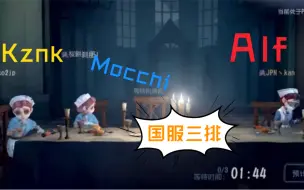 Download Video: 「渣翻中字」Alf的快乐求生时间之kznk、mocchi的国服三排