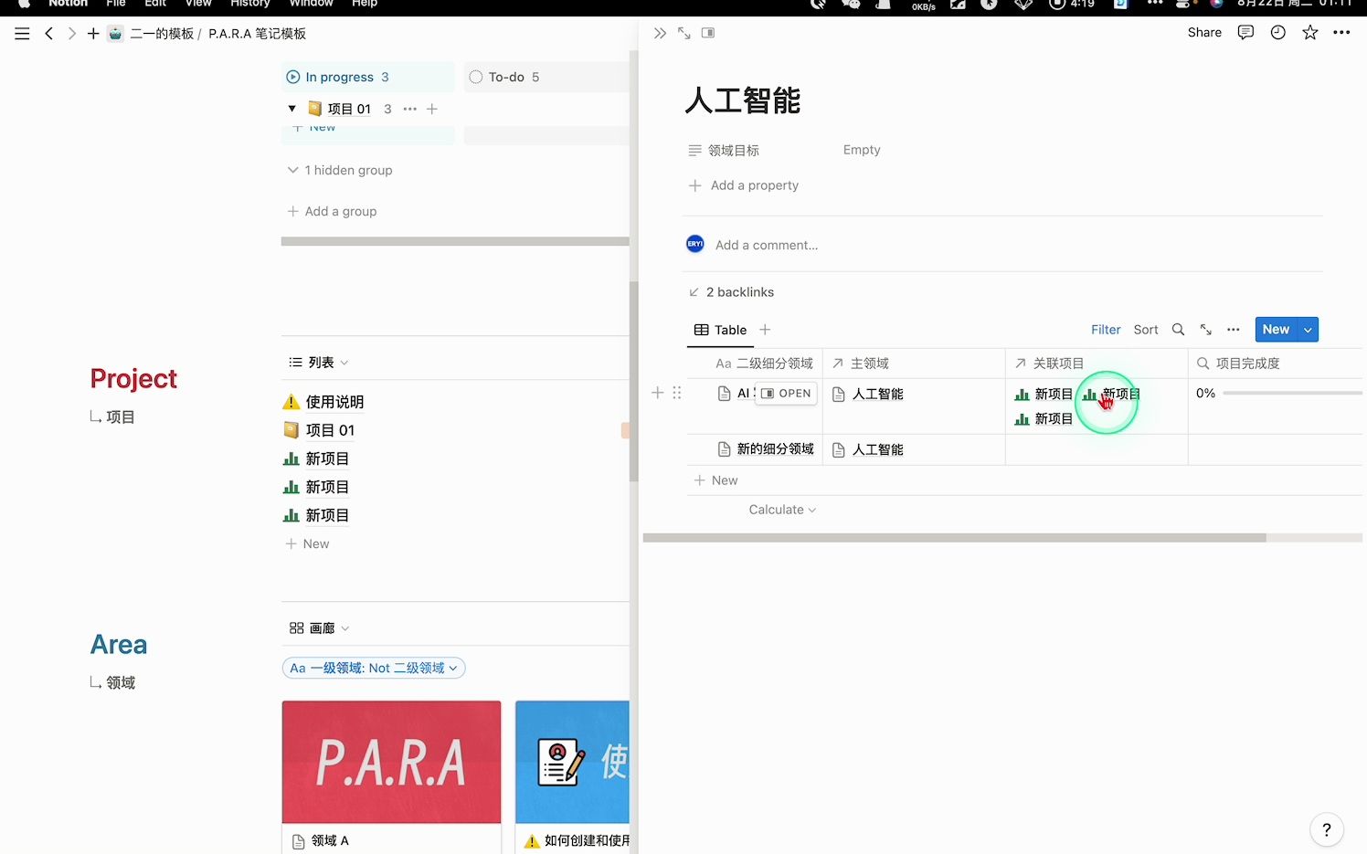 PARA 知识管理系统中的 Notion 数据库自动关联方法哔哩哔哩bilibili