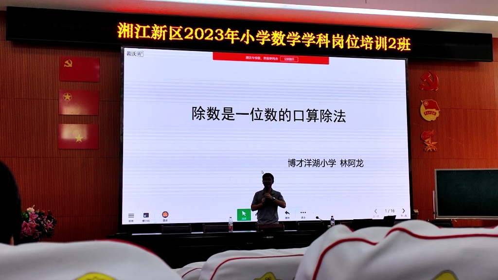 [图]2023暑假培训（1）——林阿龙老师（除数是一位数的口算除法）