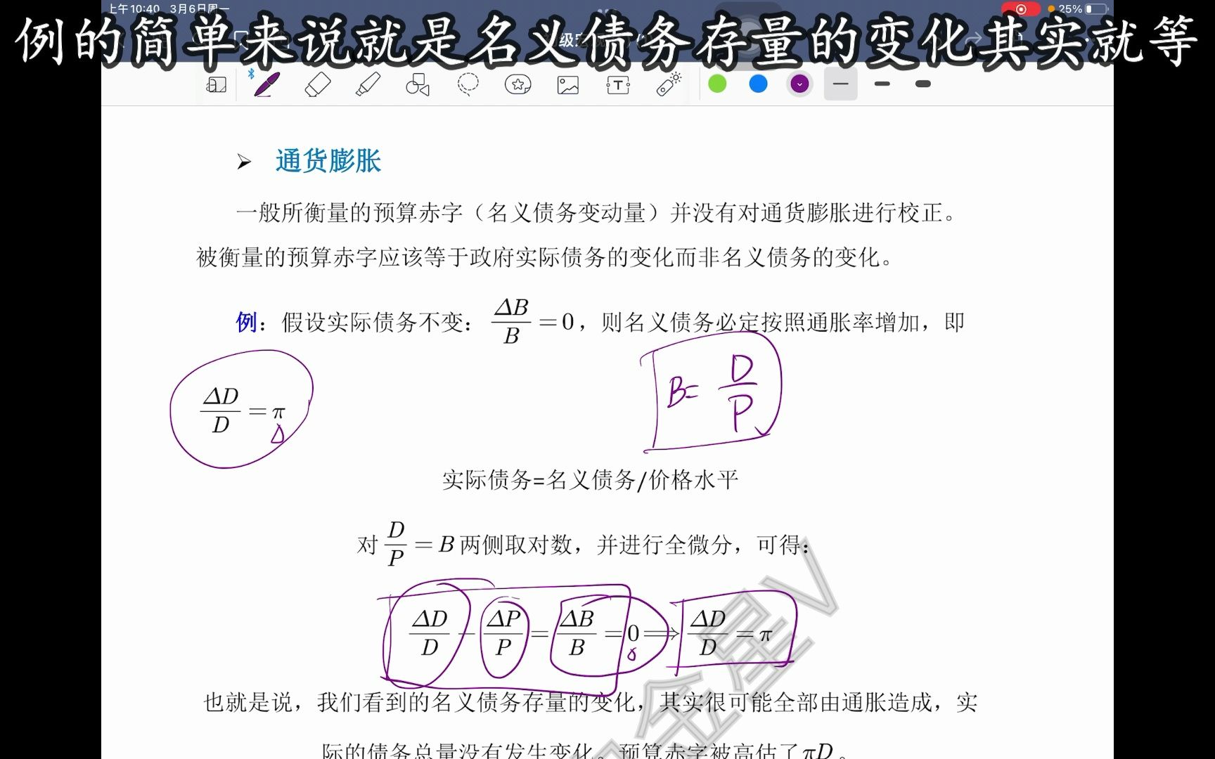 17.2预算赤字衡量指标问题哔哩哔哩bilibili