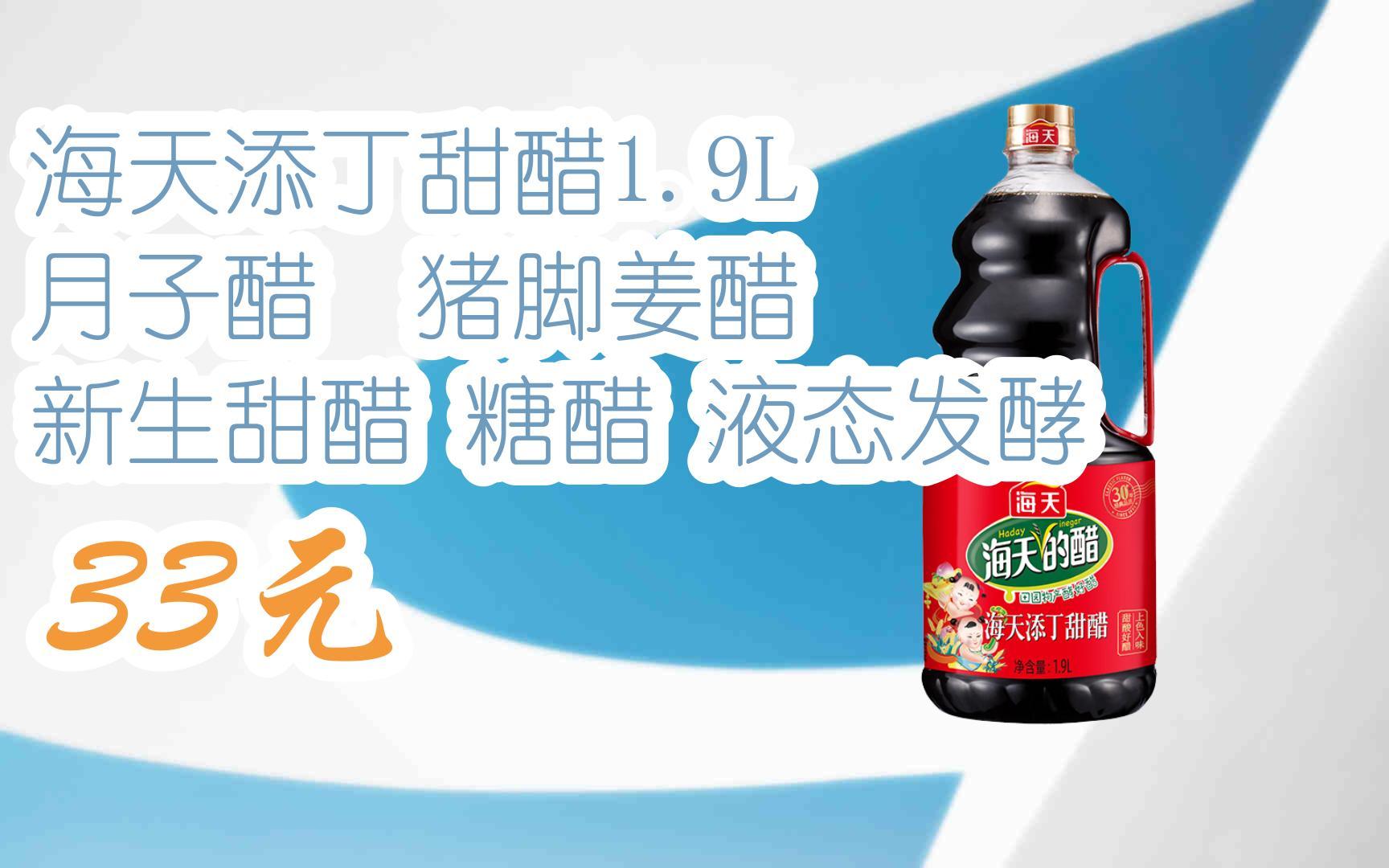 【京东双11】海天添丁甜醋1.