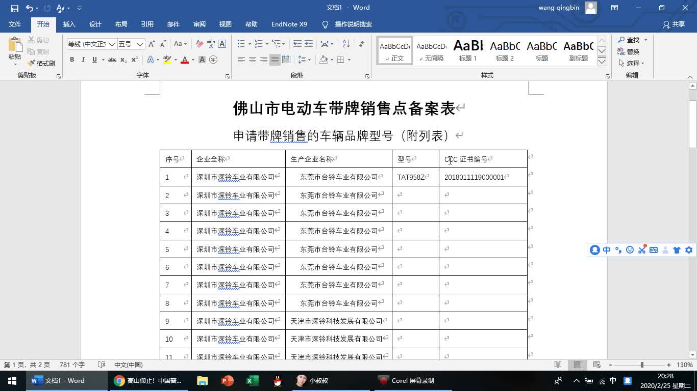 word制作表格哔哩哔哩bilibili