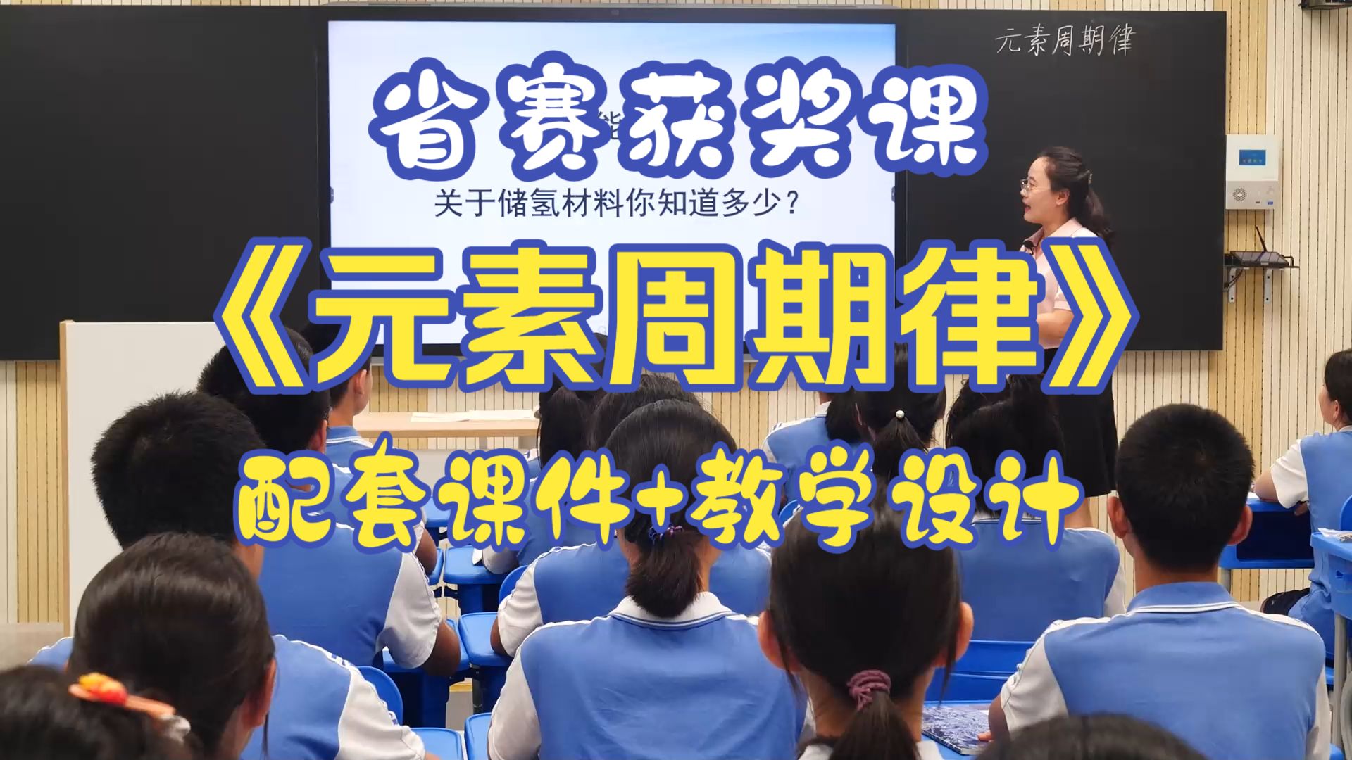 《元素周期律》【省赛获奖课】高中化学新教材【优质公开课】（课件+教案）人教版--李老师