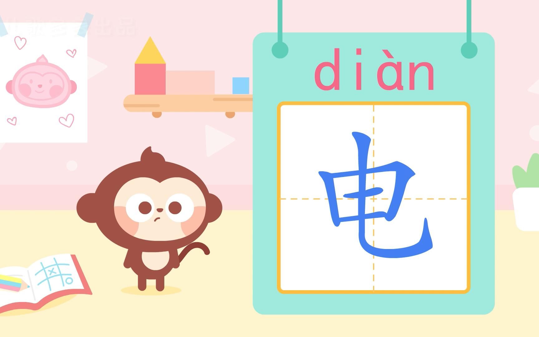 儿歌多多儿童识字 电 看动画 认识家里危险的汉字电