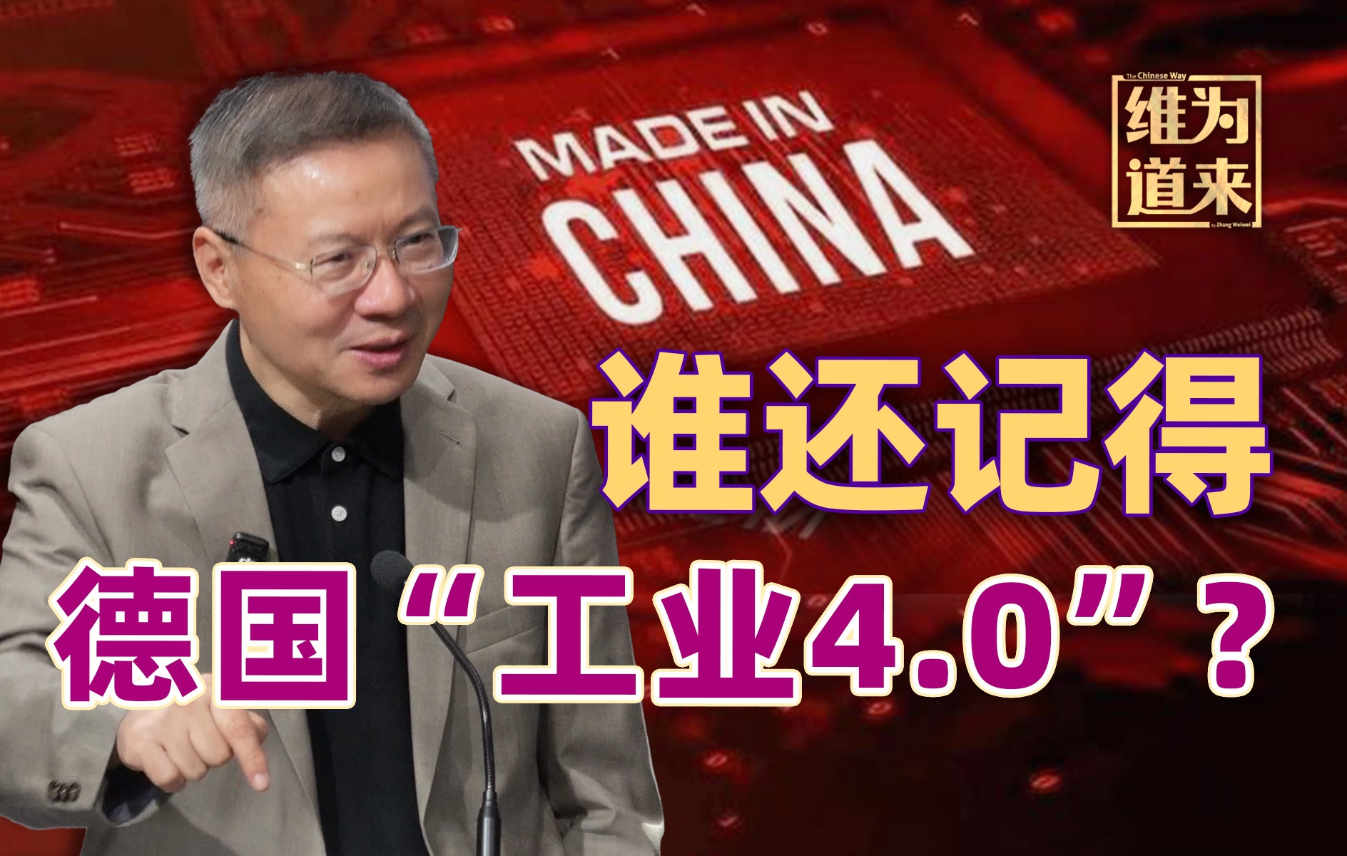 中国制造2025即将完成,当年率先喊出工业4.0的德国却一地鸡毛哔哩哔哩bilibili