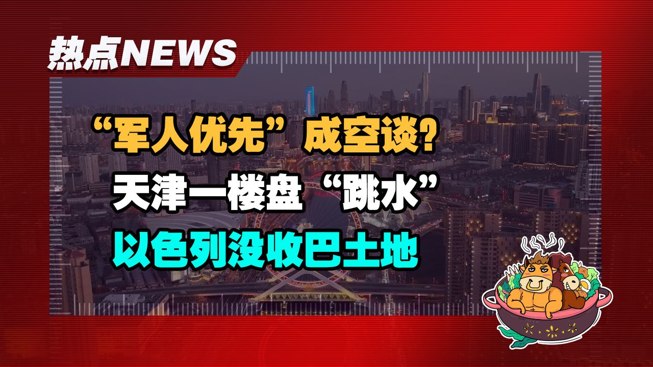 【老牛读热点丨7月5日】检票员:“我说了算”;烤串还没指甲大;天津楼盘跳水;韩国开设中国学生班;以色列没收巴勒斯坦土地哔哩哔哩bilibili