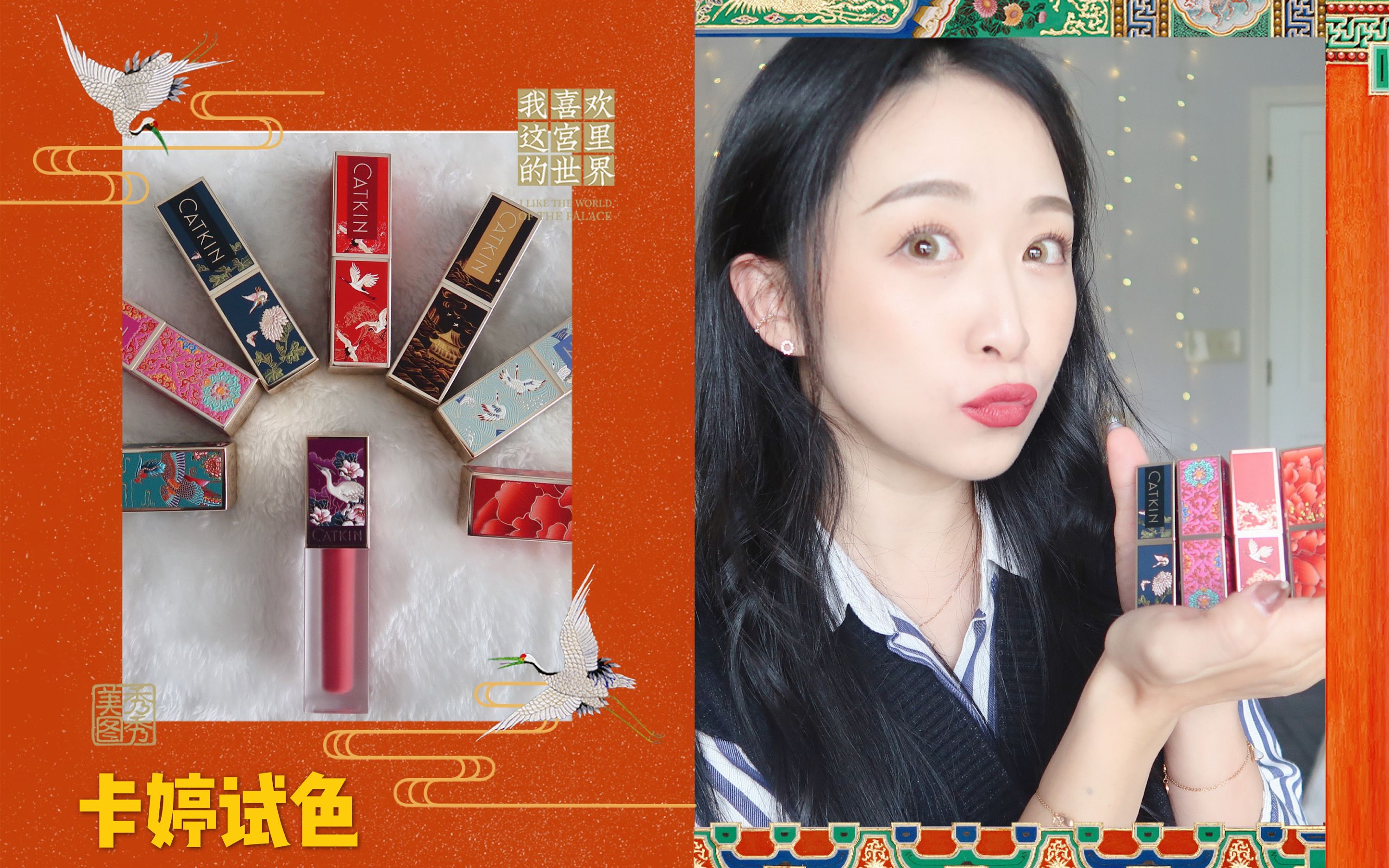 超美口红试色卡婷故宫系列国货之光