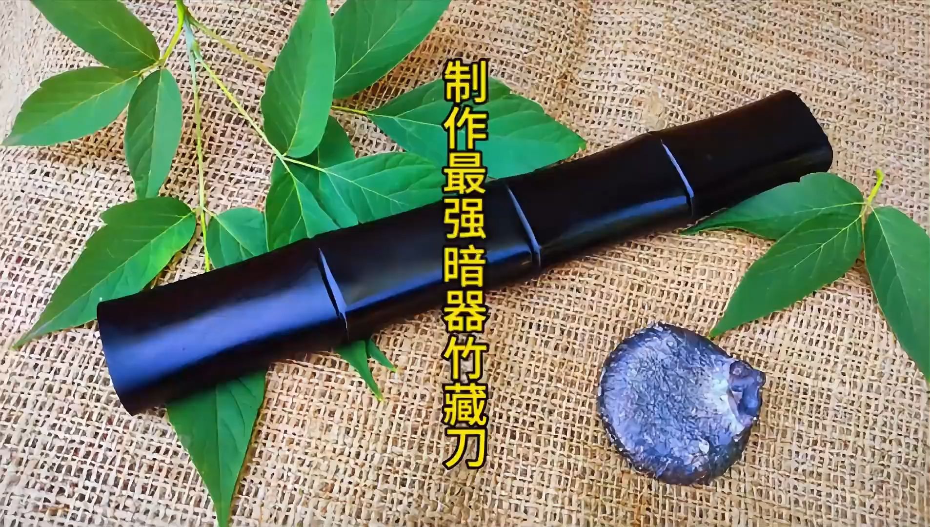 用竹子制作日本刀图片