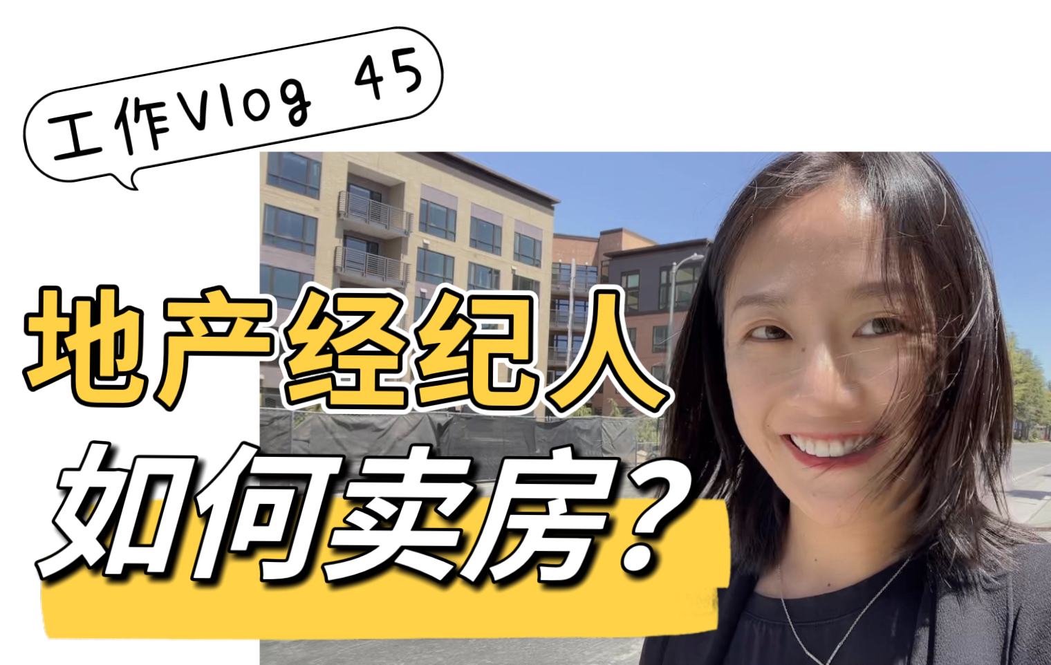 地产经纪人如何卖房?硅谷卖房|Sunnyvale|Google谷歌|苹果apple|领英LinkedIn|Nvidia英伟达|硅谷大厂上班通勤房|南湾卖房经纪人哔哩哔哩bilibili