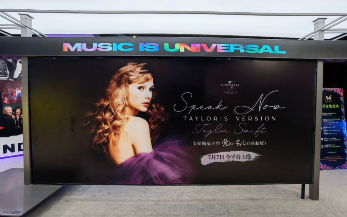 [图]【Taylor Swift】环球音乐沉浸式音乐体验展(Taylor's Version)！