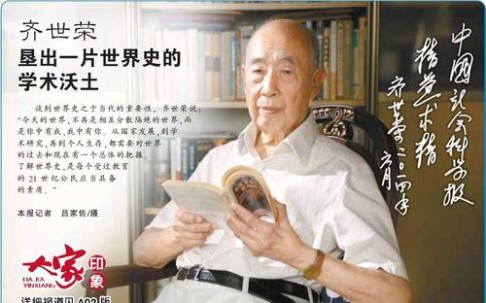 著名历史学家齐世荣谈师德谈教育哔哩哔哩bilibili